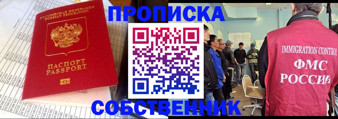 прописка от собственника в Печоре